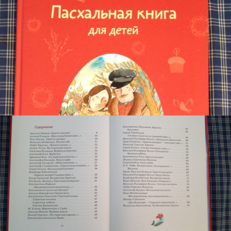 Экспресс-подготовка к Пасхе, день 4.