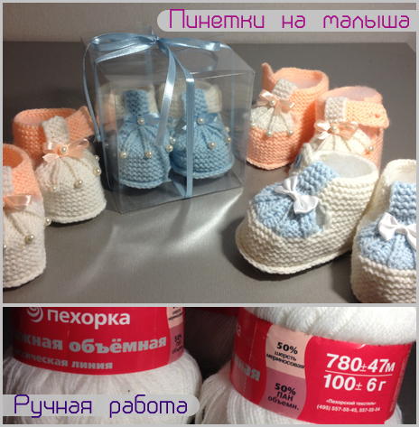 Пинетки и чепчики ! Доставка по всем России ! http://vk.com/pervshag