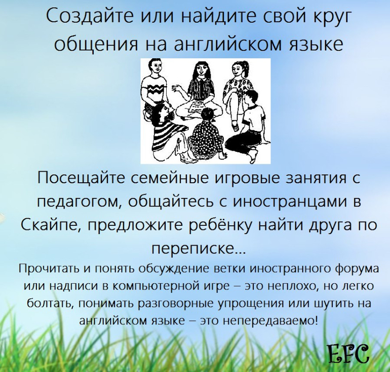 Семейный клуб английского языка - как учить язык.