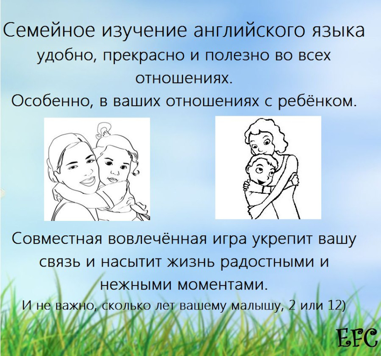 Семейный клуб английского языка - как учить язык.