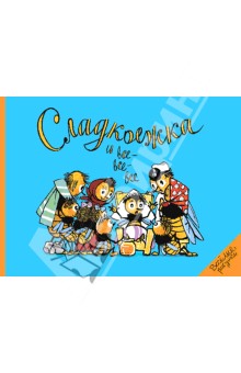 МАМА, ЕЩЕ РАЗ ТО ЖЕ САМОЕ (март 2014)