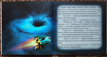 Расскажите детям о... КОСМОСЕ