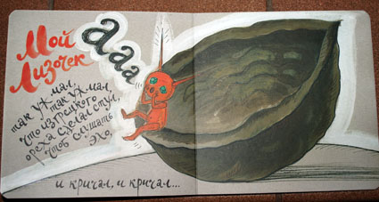 Нарисовала ЛАДАШ.