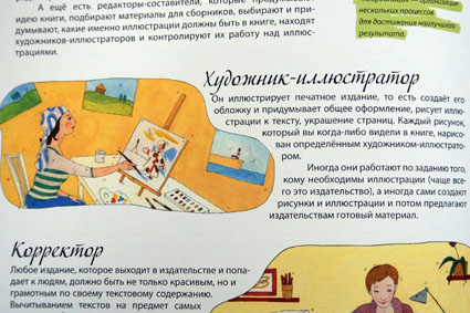 101 профессия. Фото.