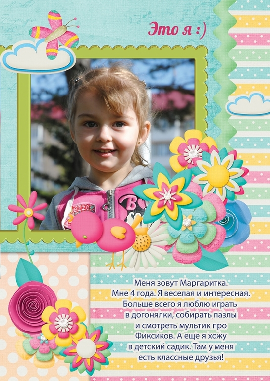 Портфолио в сад моей Маргаритке