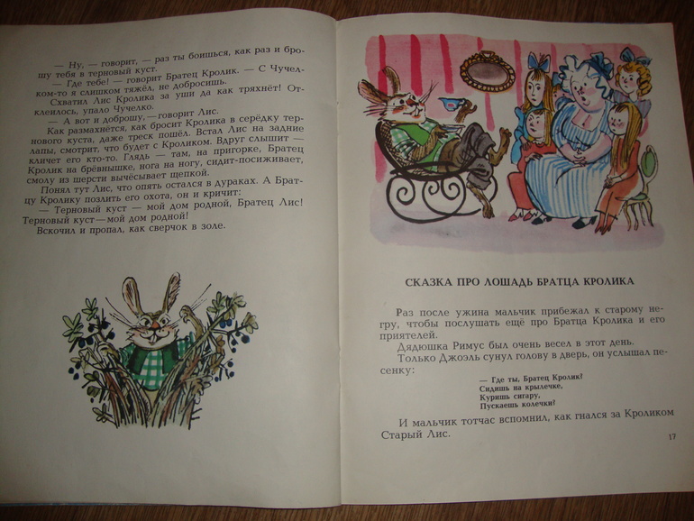 Сказки дядюшки Римуса