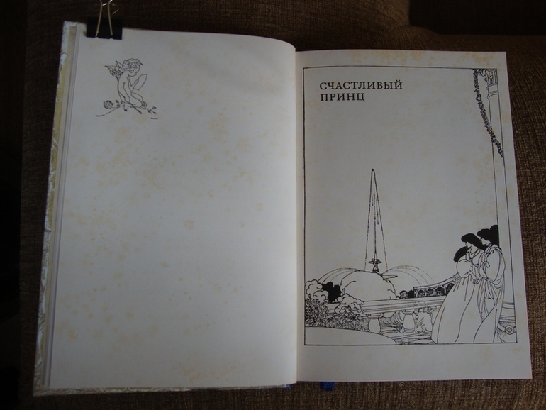 Счастливый принц и Легенды о короле Артуре