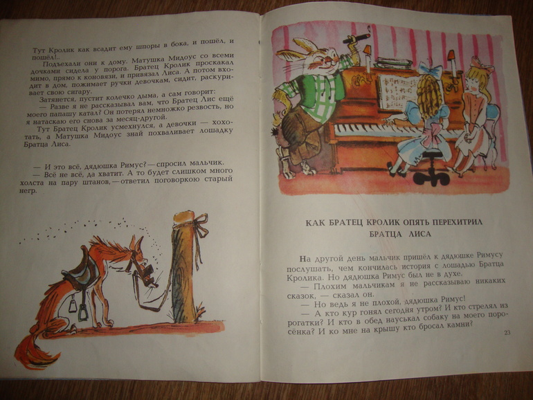 Сказки дядюшки Римуса