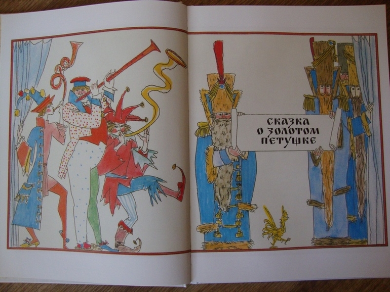 СКАЗКИ Пушкина, илл. Майофиса