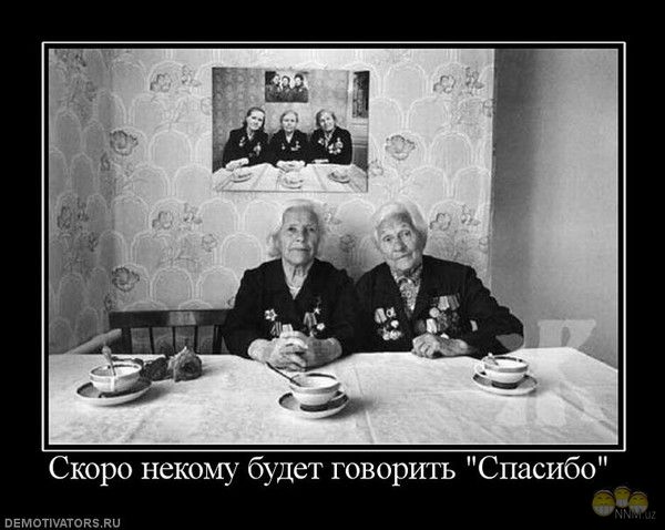 Вечная память...Мы помним...