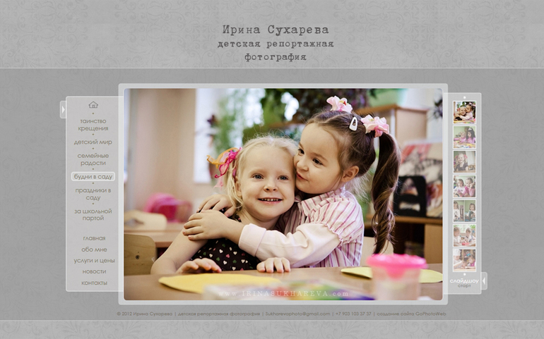 Новые фото в галерее о детском саду на сайте www.irinasukhareva.com