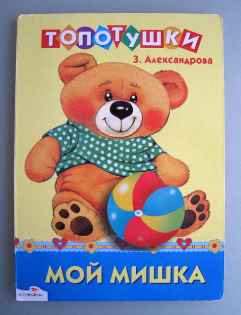 Любимые книги с года до 1 года и 4 месяцев. Часть 1 )