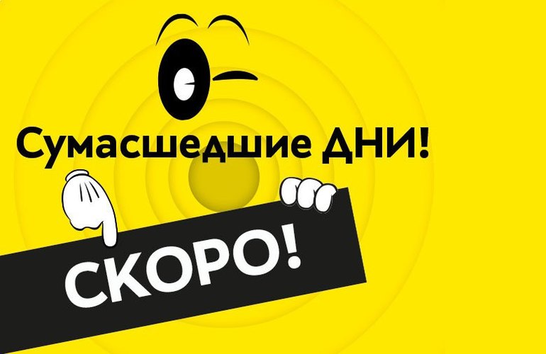 2017, картинка с надписью сумасшедшие дни