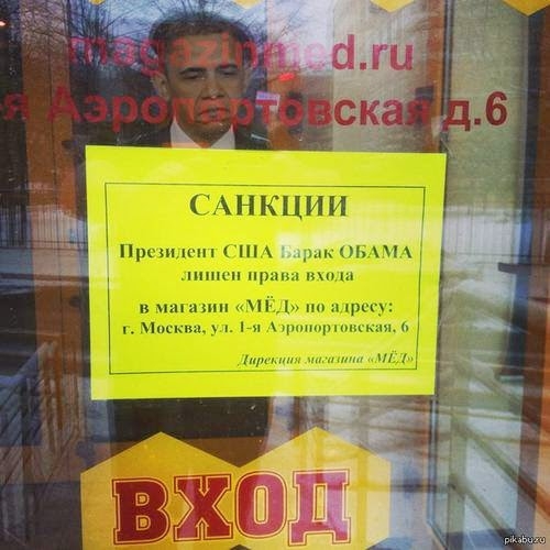 Мои САНКЦИИ!!!