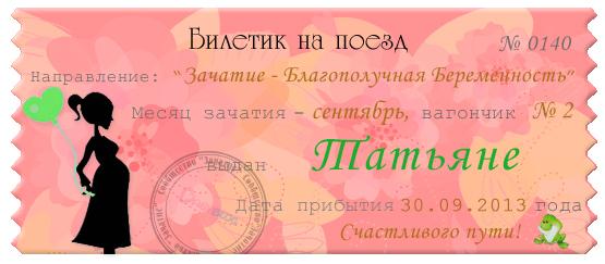 счастливый билетик!!!!!!!