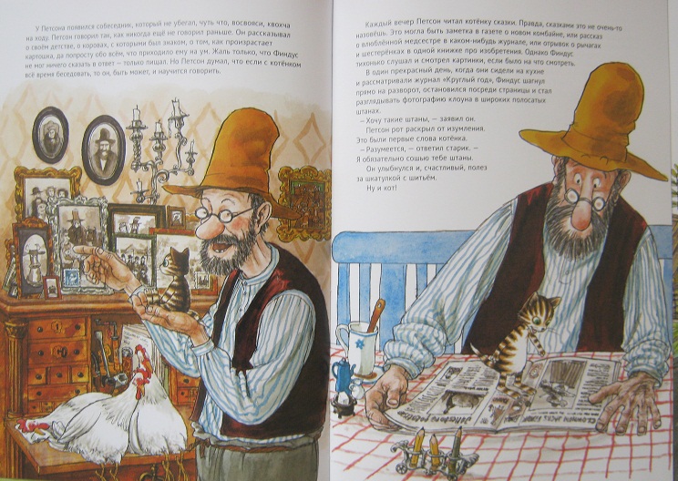 Про Петсона и Финдуса