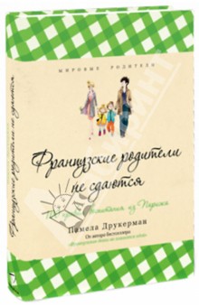 Французские дети не плюются едой