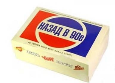 Вот такой подарок!!! назад в -90!!!))))