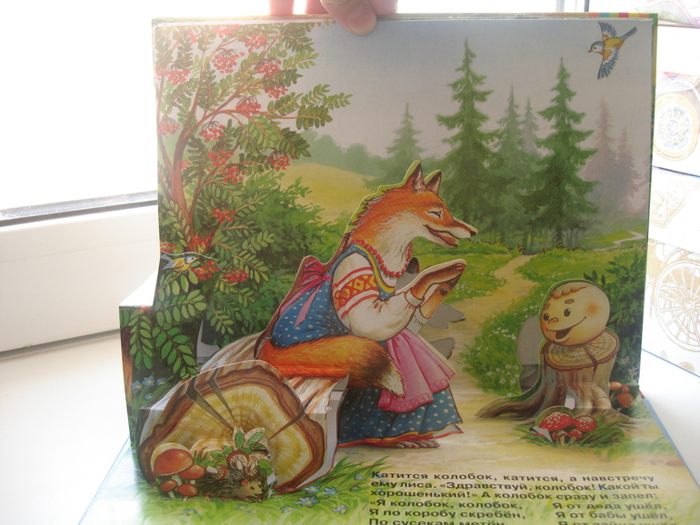 Колобок-панорамка