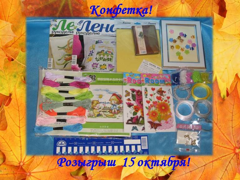 Вкусная конфетка