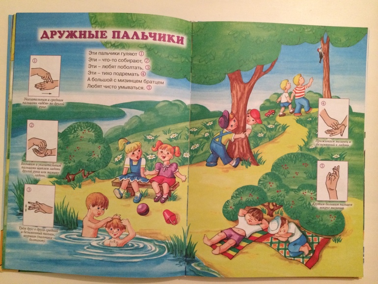 Развитие речи, этики и эмоций с книгами