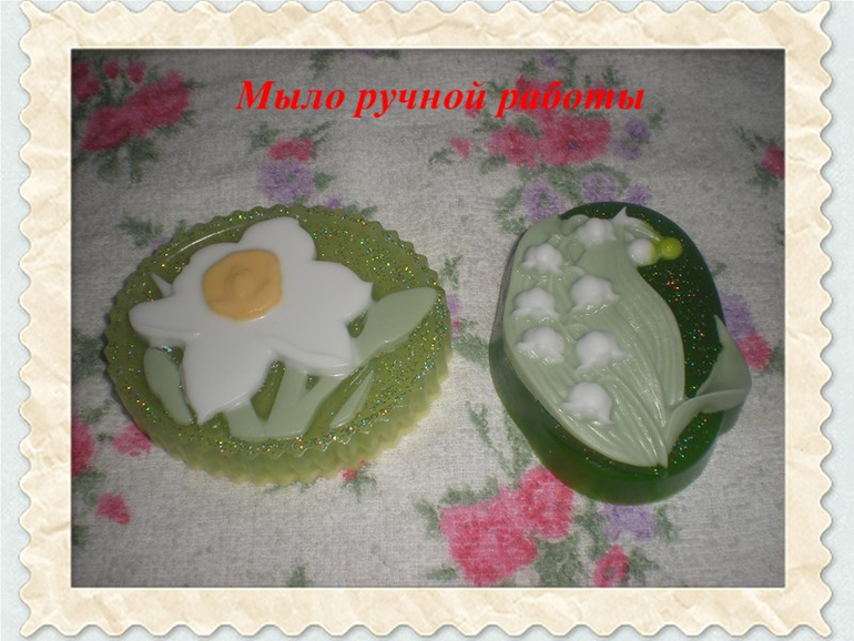 Мое праздничное мыло