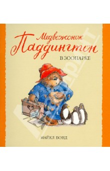 Паддингтон