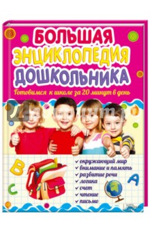 энциклопедия