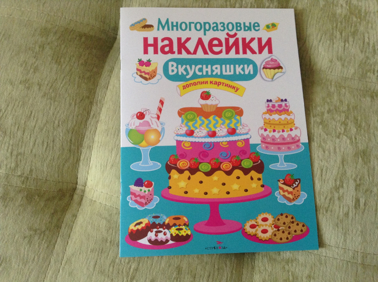 Многоразовые наклейки. Многоразовые наклейки вкусняшки. Многоразовые наклейки Стрекоза вкусняшки. Многоразовые наклейки Стрекоза.