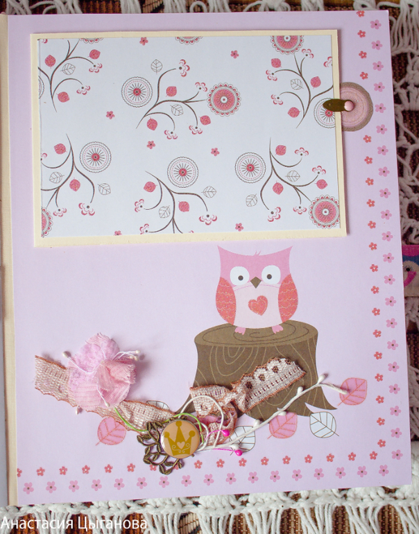 Альбом "Милая совушка"