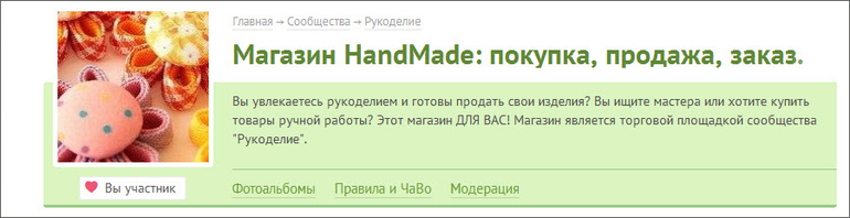 Площадка для продаж - магазин сообщества