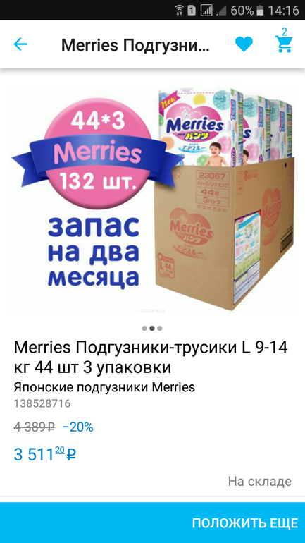Подгузники merries доставка новосибирск Подгузники merries доставка новосибирск