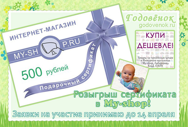 Покупатели магазина My-shop, этот розыгрыш для Вас!