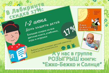 Акция в Лабиринте + розыгрыш книги у меня!