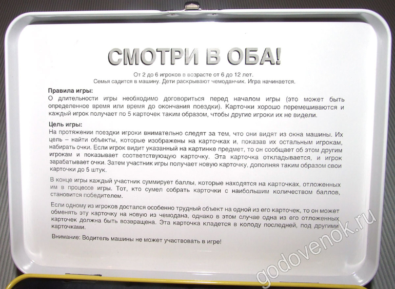 Играем в автомобиле