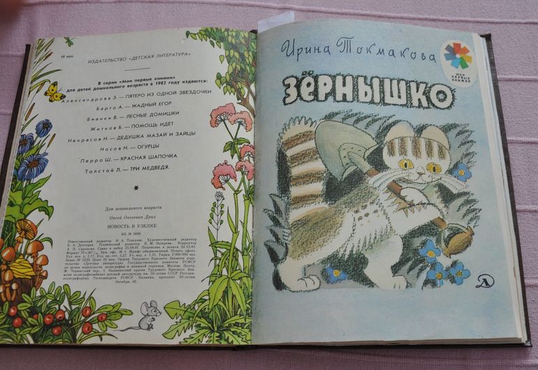 Весенние книги и произведения, 2 - 3 года