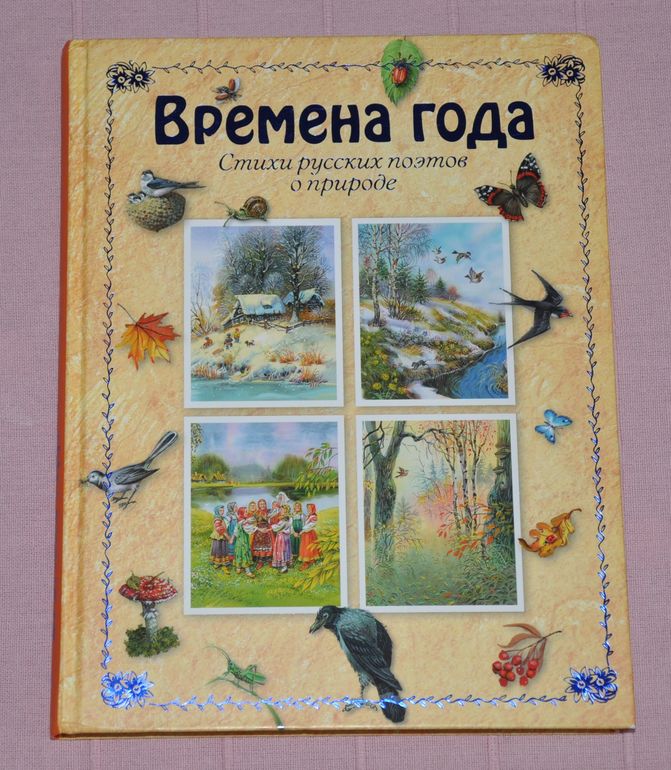Весенние книги и произведения, 2 - 3 года