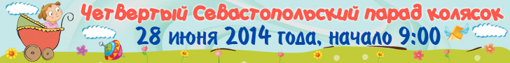 Наша победа в Четвертом Севастопольском параде колясок (много фото+опрос)