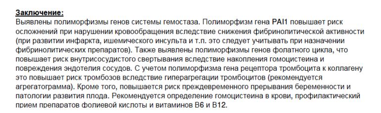 Мутация гемостаза