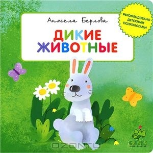 Наша библиотека :Книжки-картонки, книжки с окошками , книжки с тактильными вкладками