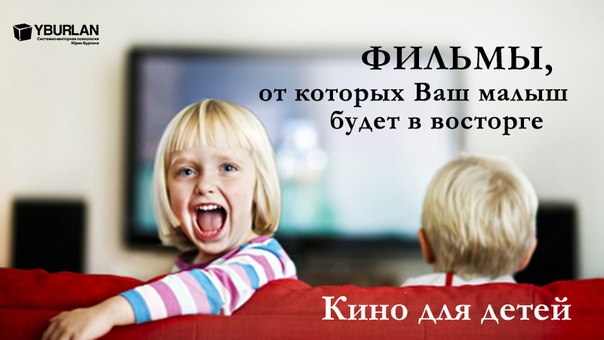 Идем с ребенком в кино