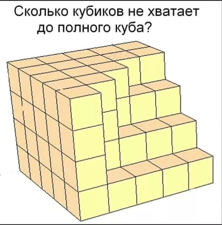 Сколько маленьких белых кубиков было использовано число. Сколько кубиков не хватает. посчитать сколько кубиков. логические задачи с кубиками. сколько кубиков не хватает до полного куба ответ.