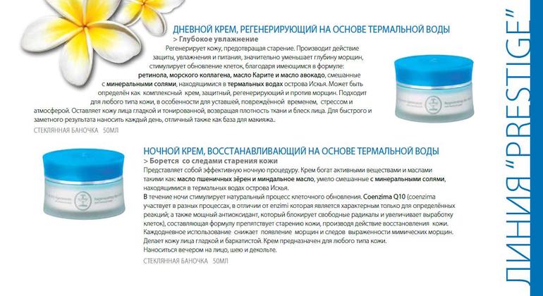 Натуральная термальная косметика из Италии