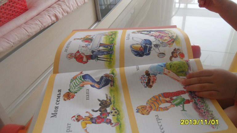 Моя семья. День 2