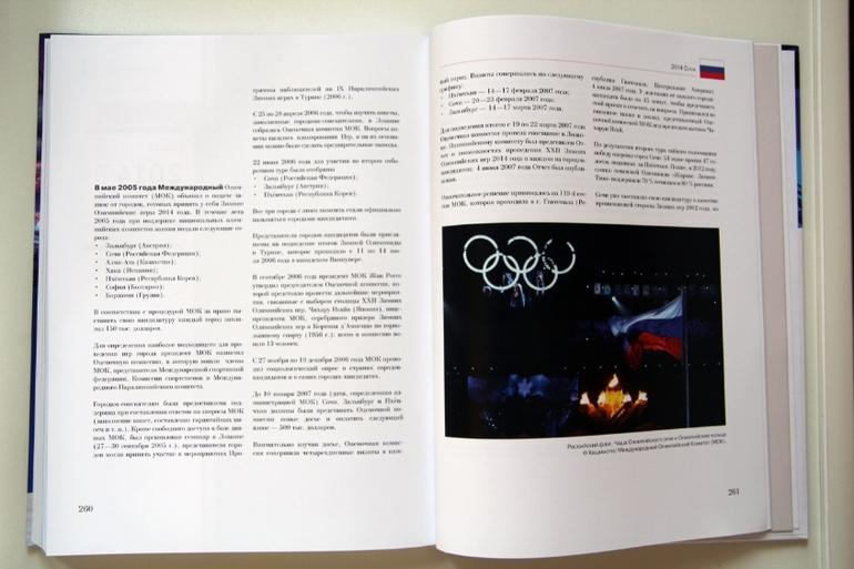 От Шамони до Сочи. 100 лет зимних Олимпийских игр