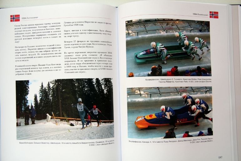 От Шамони до Сочи. 100 лет зимних Олимпийских игр
