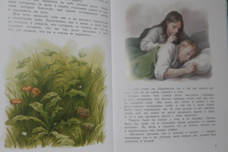 Гензель и Гретель от Рипол Классик