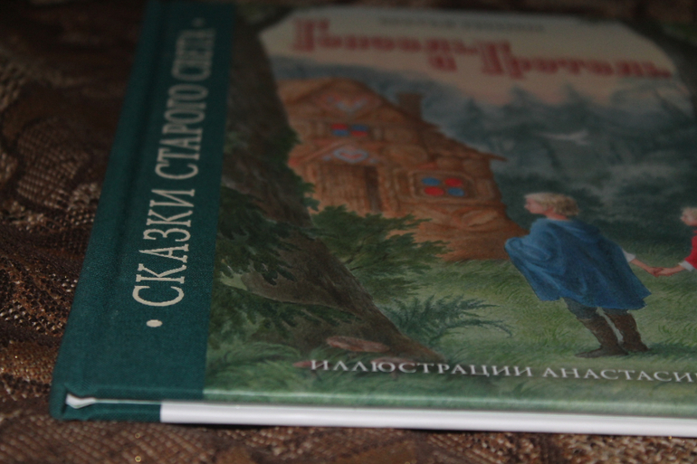 Гензель и Гретель от Рипол Классик