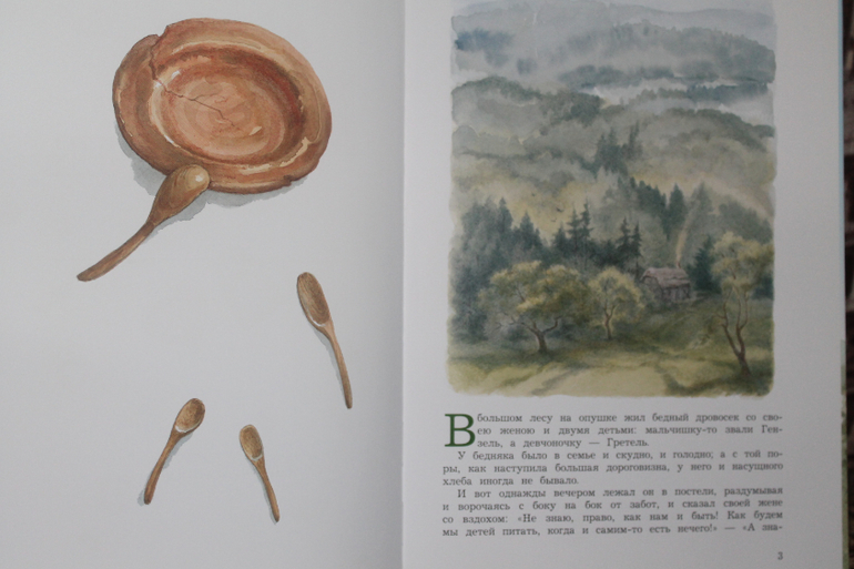 Гензель и Гретель от Рипол Классик