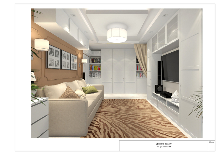 Уютная гостиная